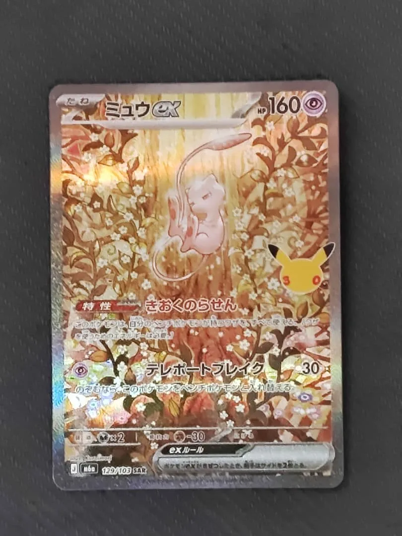 ミュウex SAR MEGA 拡張パック 30th CELEBRATION