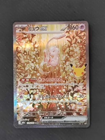 ミュウex SAR MEGA 拡張パック 30th CELEBRATION