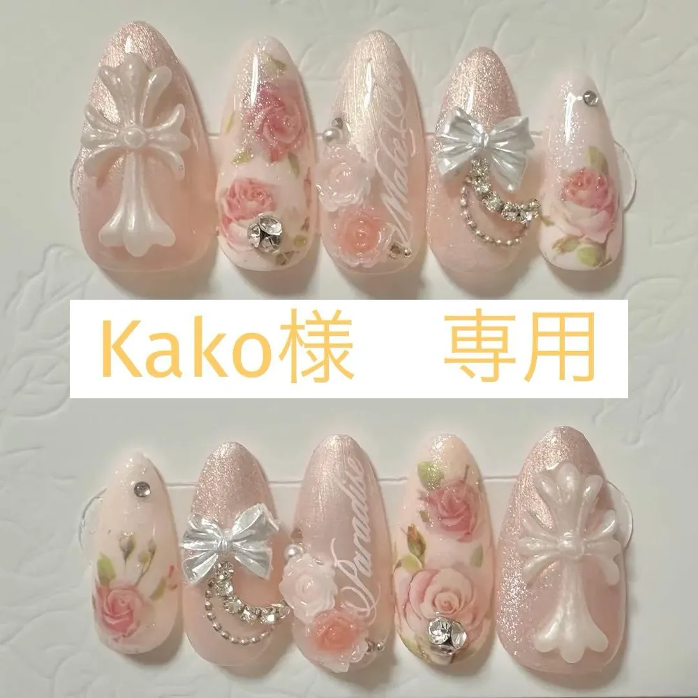 Kako様 専用