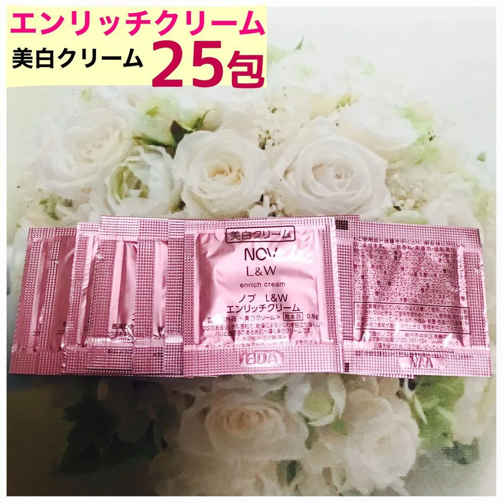 ノブL &W エンリッチクリーム 美白クリーム サンプル 25包×0.8g