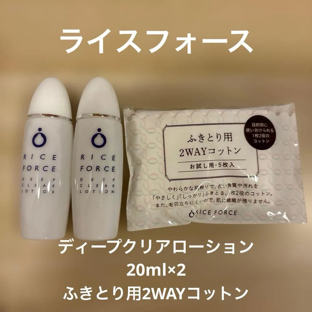 ライスフォース ディープクリアローション 20ml×2本 コットン付