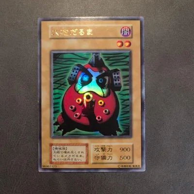 遊戯王 大砲だるま 初期 ウルトラ