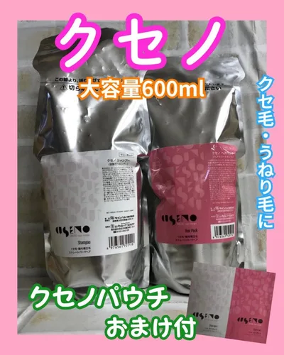 ❣️おまけ付❣️ クセノ シャンプー&ヘアパック 詰め替えセット
