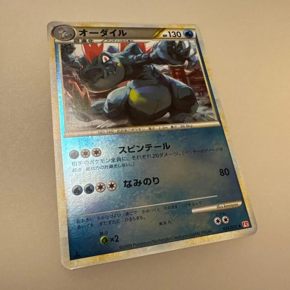 オーダイル ☆ LEGEND 拡張パック「ハートゴールドコレクション」【9820