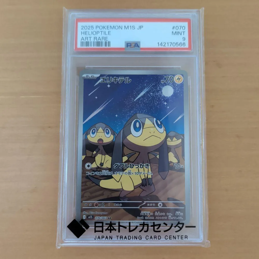 psa9エリキテル AR MEGA 拡張パック メガシンフォニア 070/063