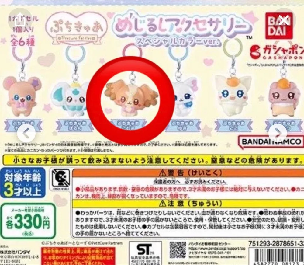 ぷちきゅあ めじるしアクセサリー スペシャルカラーver こむぎ