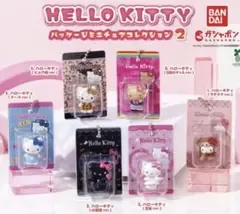 ハローキティ パッケージミニチュアコレクション2