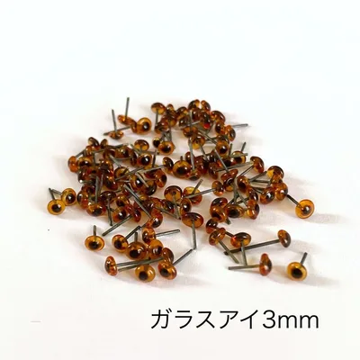 【グラスアイ】3ミリ/ブラウン100個(さし目/小さい目玉/テディベア目玉パーツ