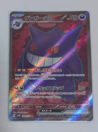 ゲンガーex SR ポケモンカード