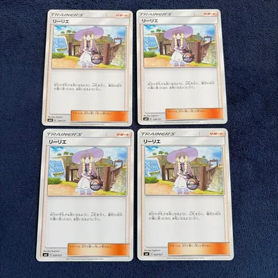 ポケモンカード リーリエ 4枚セット
