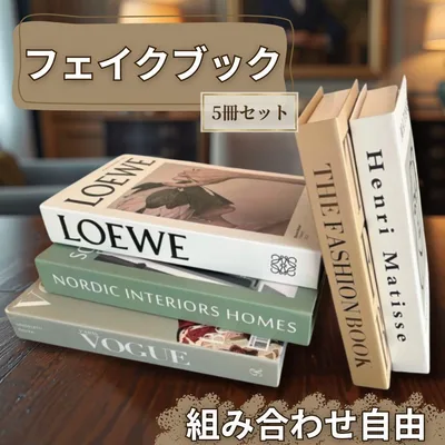 【5冊セット】フェイクブック ダミーブック イミテーションブック 上品 結婚式