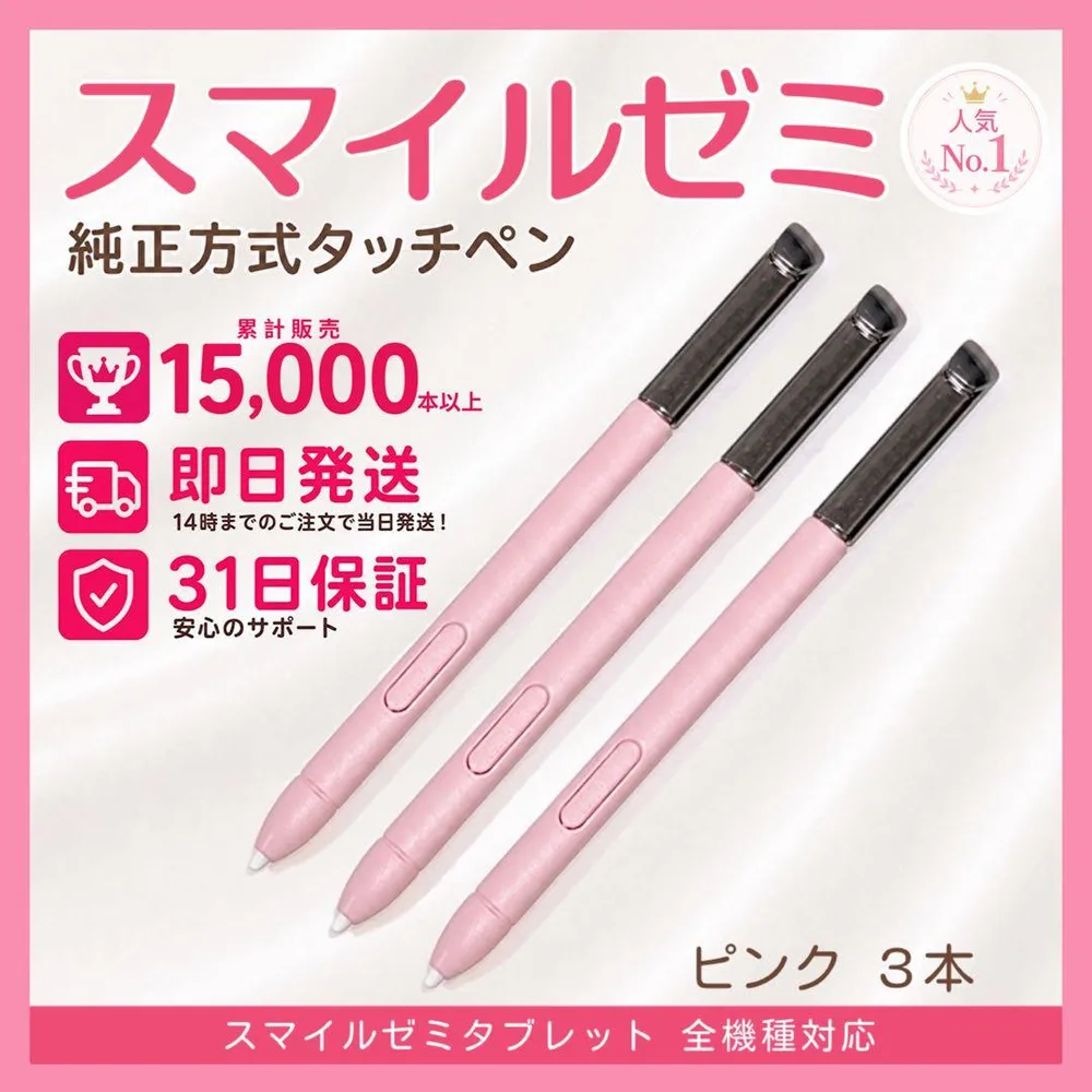 ✨最短即日発送【保証付】スマイルゼミ 純正方式 タッチペン PI 3本 nr