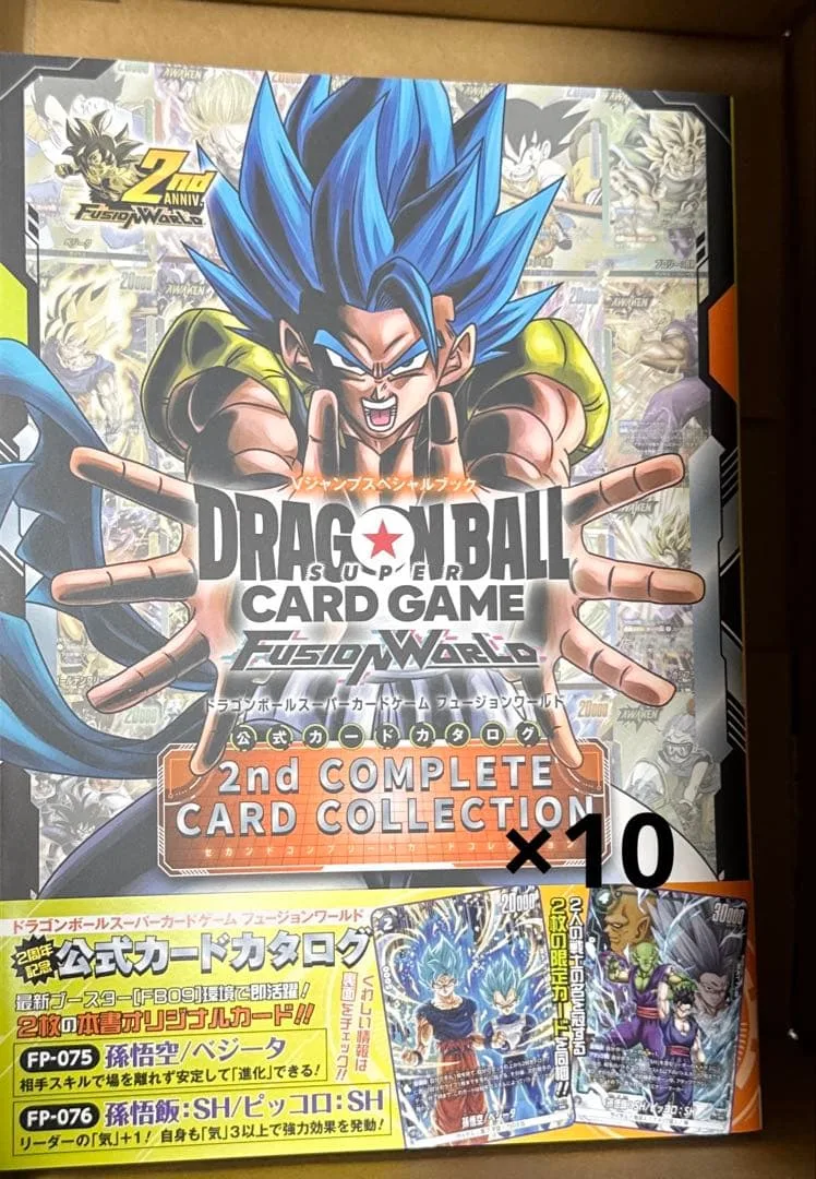 ドラゴンボールフュージョンワールド カードカタログ 2ndコンプリートガイド10
