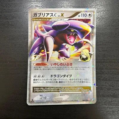 ポケモンカード ガブリアスC LV.X