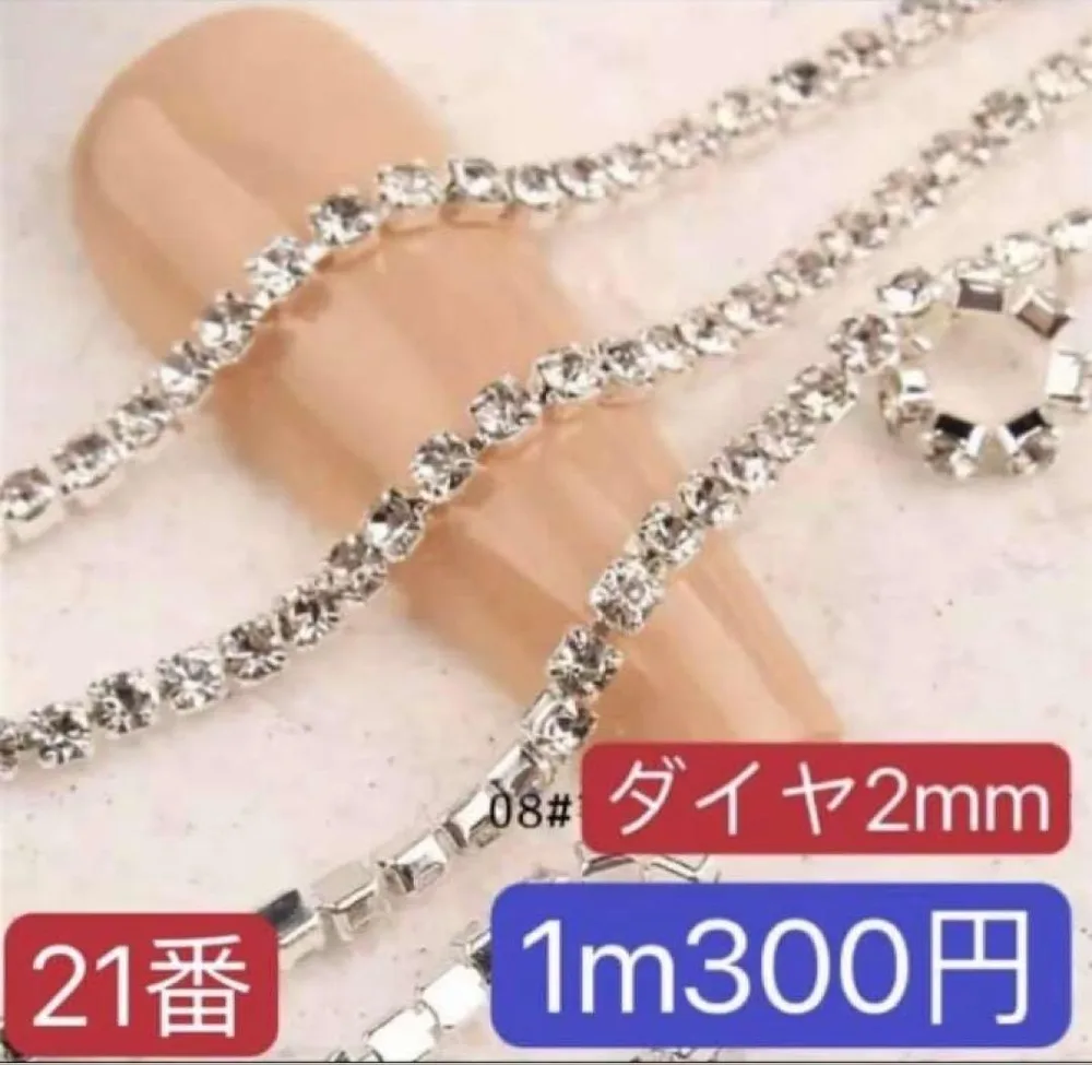 ネイルパーツ 1m ダイヤ2mm シルバー チェーン ラインストーン アート.