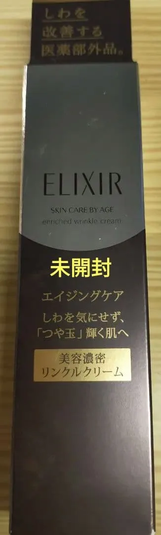 未開封 資生堂 エリクシール シュペリエル エンリッチド リンクルクリーム S
