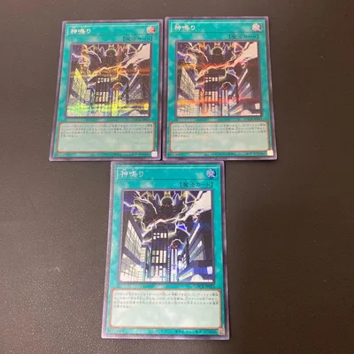【匿名発送】遊戯王 神鳴り シークレット 3枚
