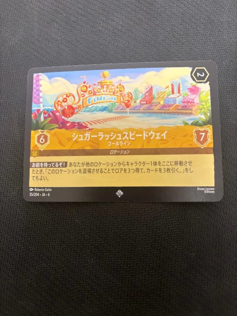 シュガーラッシュスピードウェイ ゴールライン 底値 最安値