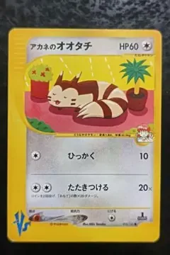 ポケモンカードVS アカネのオオタチ ノーマル
