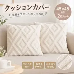 新品未使用 クッションカバー2枚 カバー インテリア 韓国 アイボリー