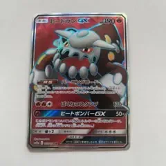 ヒードランGX SR ポケモンカードゲーム