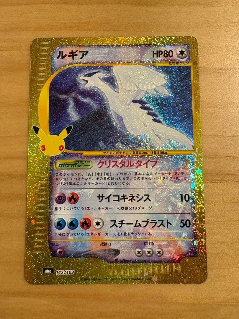 ルギア 30th MEGA 拡張パック 30th CELEBRATION キラ…