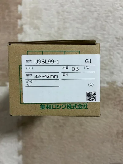 美和ロック U9SL99-1 錠前セット