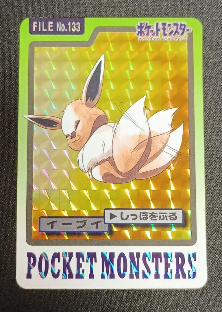 ポケモン カードダス イーブイ しっぽをふる