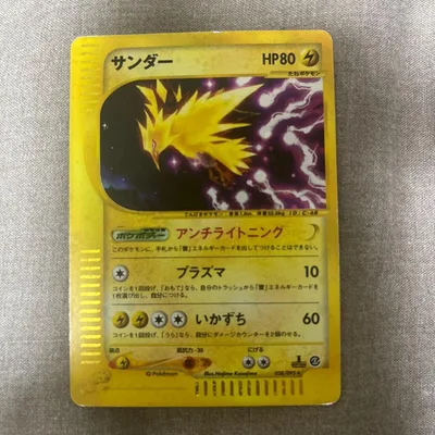 ポケモンカード ポケカ サンダー 拡張パック第2弾 地図にない町 037/092