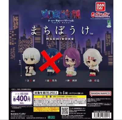 東京喰種 東京グール まちぼうけ ガチャガチャ セミコンプリート
