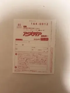 アニメディア 11月号 プレゼント応募ハガキ
