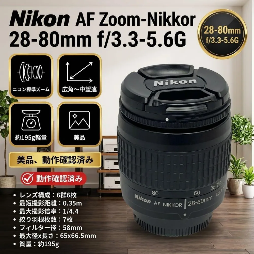 美品動作良好 NIKON AF NIKKOR 28-80mm f3.3-5.6G