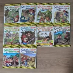 ジャングルのサバイバル 1〜10巻セット