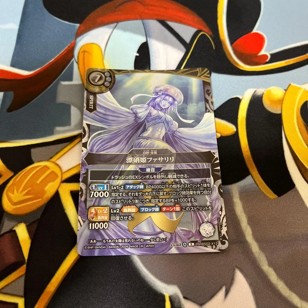 バトルスピリッツ 漂硝姫ファサリリ