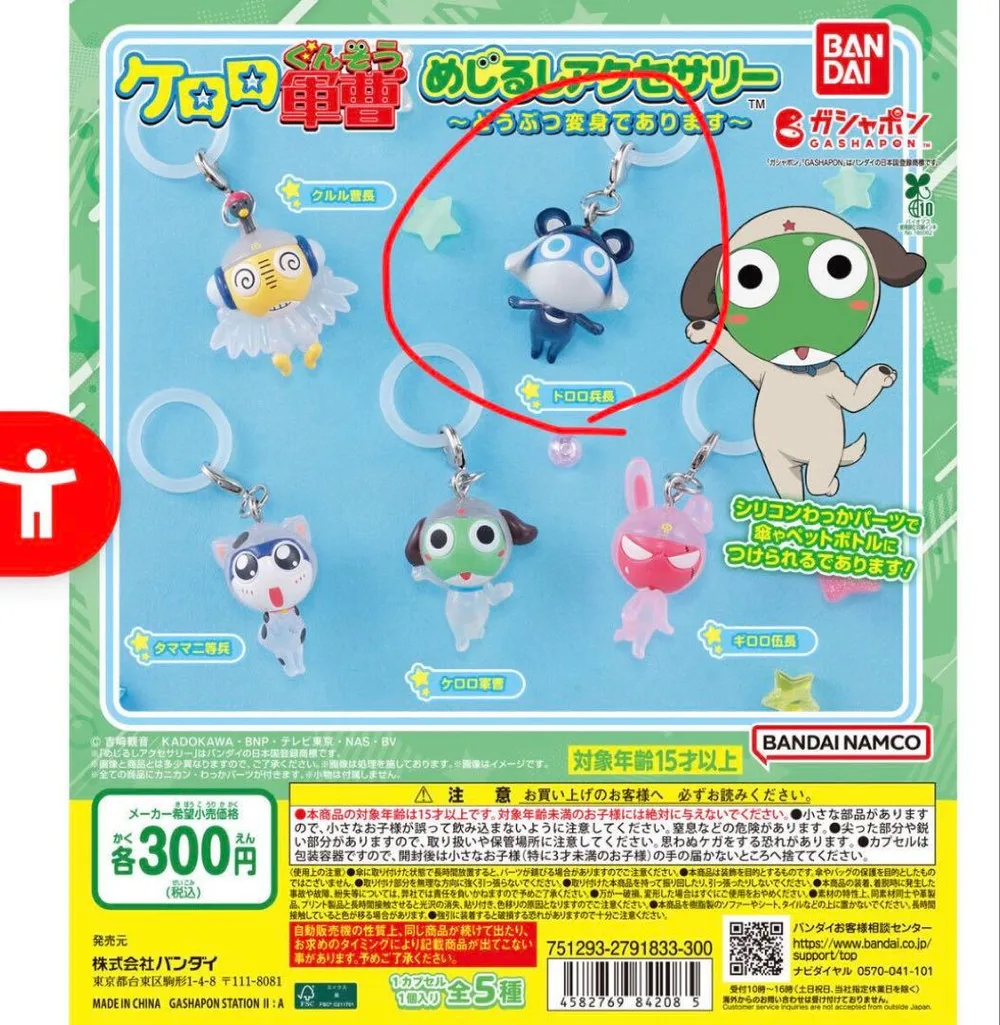 ケロロ軍曹 めじるしアクセサリー ドロロ兵長