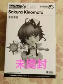 カードキャプターさくら 特装版 ねんどろいどプチ