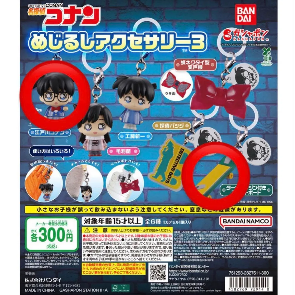 名探偵コナン めじるしアクセサリー3