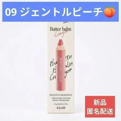 クリオ バターバームクレヨン 09 ジェントル クリームピーチ リップ 口紅