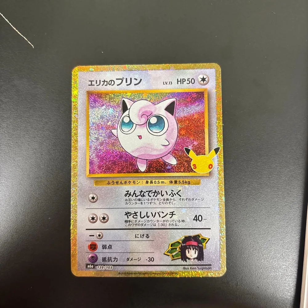 エリカのプリン 30th MEGA 拡張パック 30th CELEBRATIO…