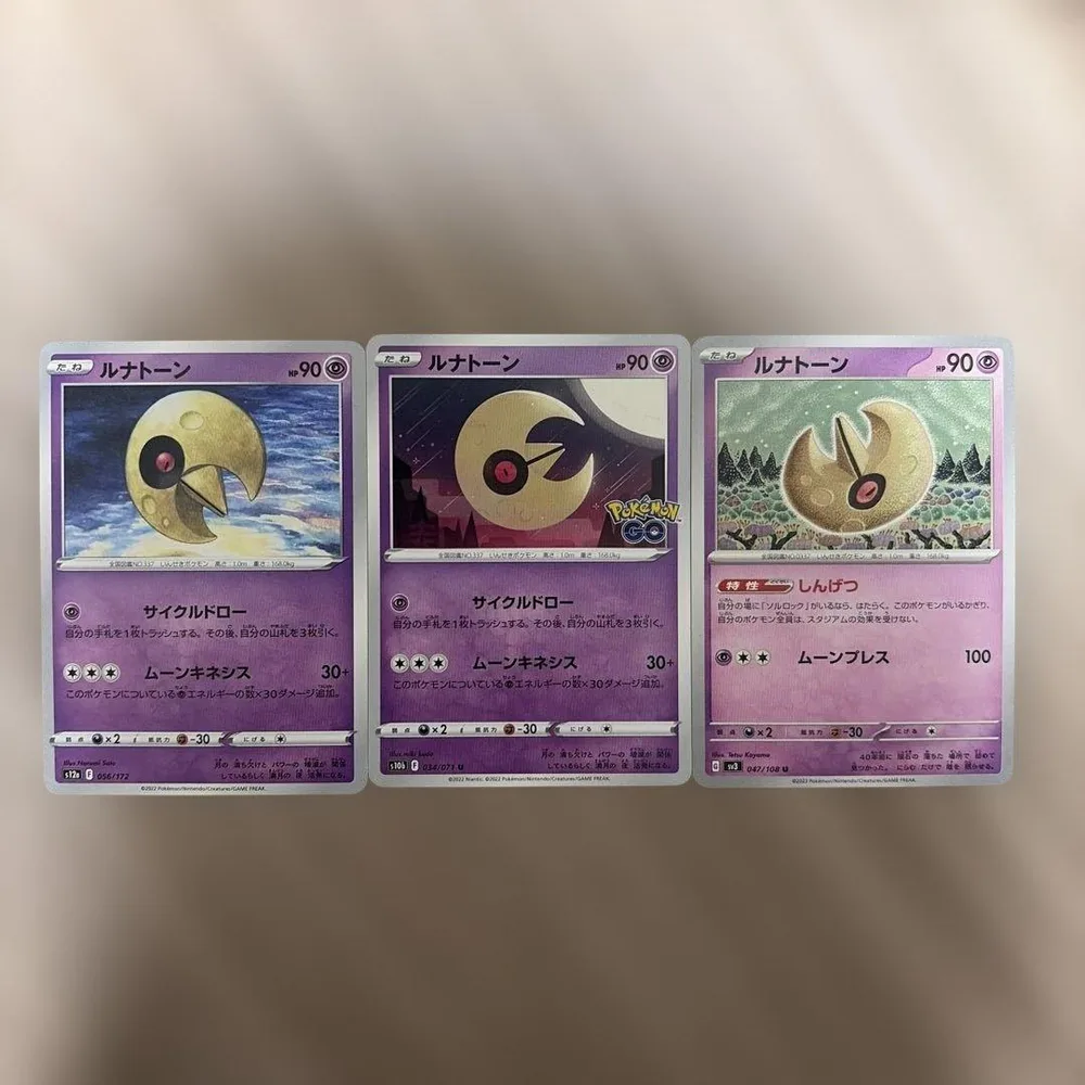 ポケモンカード ルナトーン 3枚セット