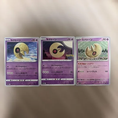 ポケモンカード ルナトーン 3枚セット