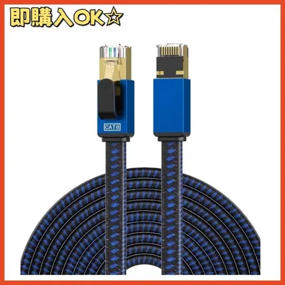 CAT8 LANケーブル1M カテゴリー8 イーサネットケーブル