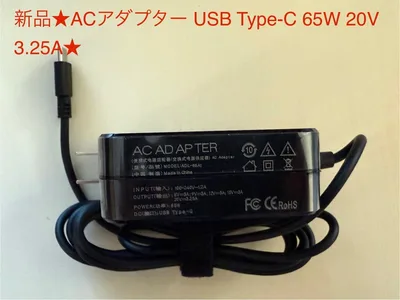 新品★ACアダプター USB Type-C 20V 3.25A 65W★