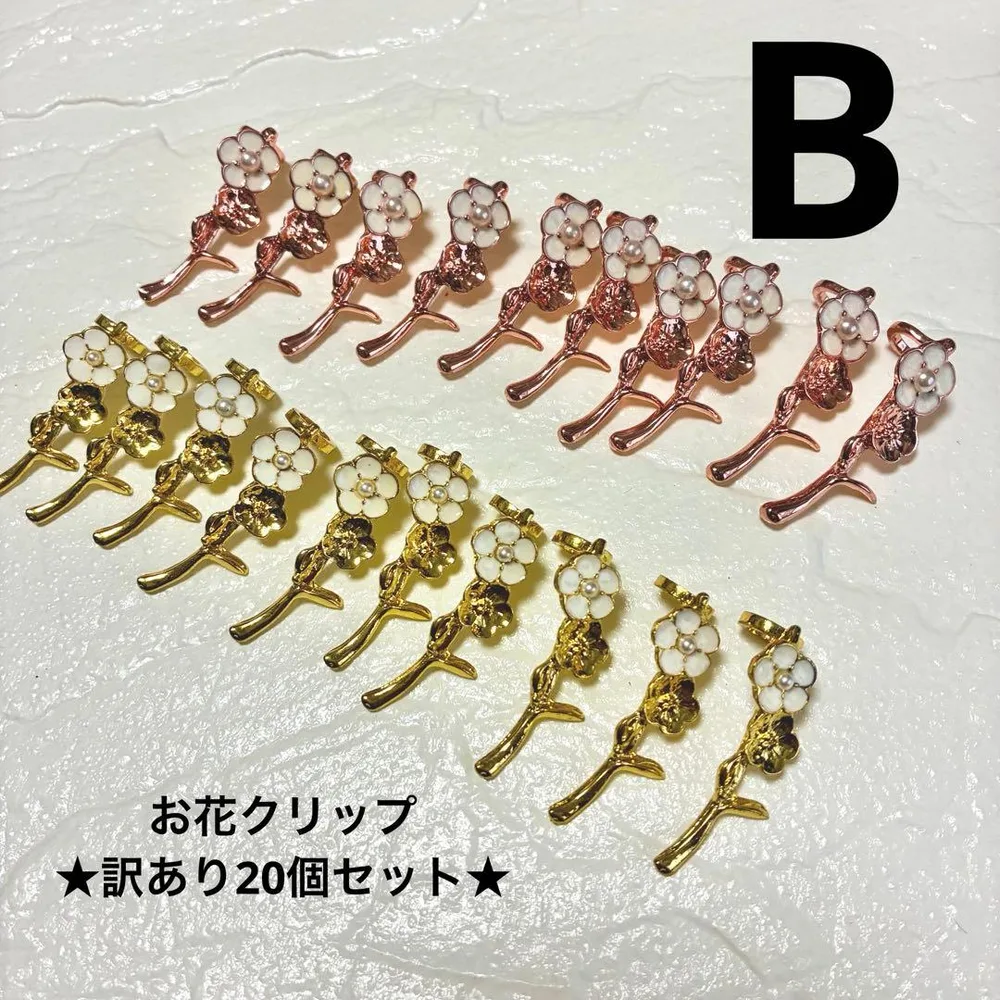 ★訳あり★お花クリップ 20個セットB