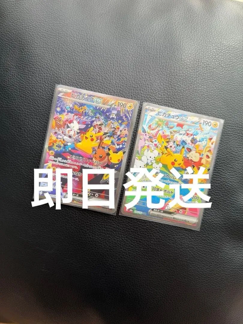 ポケモンカード ピカチュウEX sar 昼夜2枚セット30th