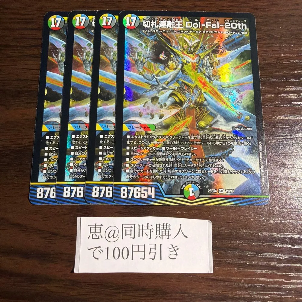 切札連融王 Dol-Fal-20th dolfal20th ドルファル 4枚 ⑥