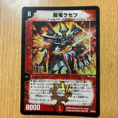 デュエルマスターズ 超竜ラセツ 4/55/Y8