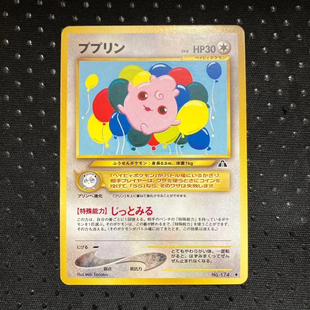 ププリン 旧裏 No.174 じっとみる