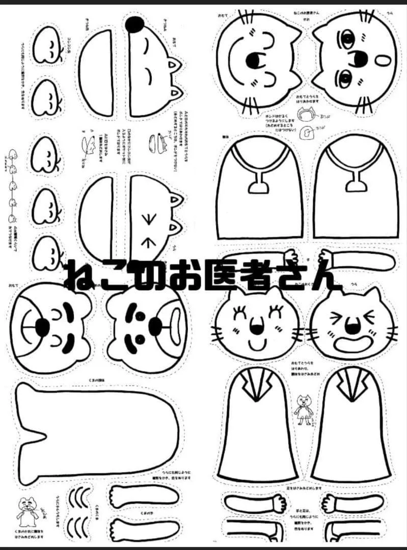 パネルシアター 型紙 ねこのお医者さん