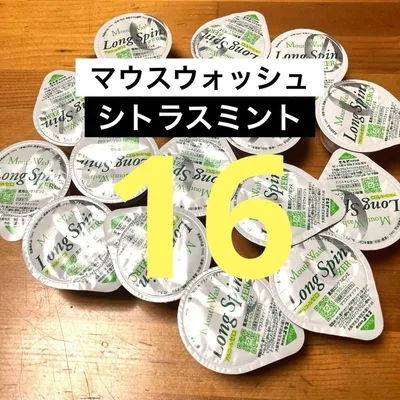 マウスウォッシュ 個包装 16個 シトラスミント オーラルケア 歯磨き 持ち運び